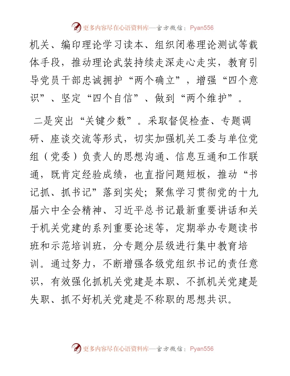 市直机关落实党建责任经验交流材料.docx_第2页
