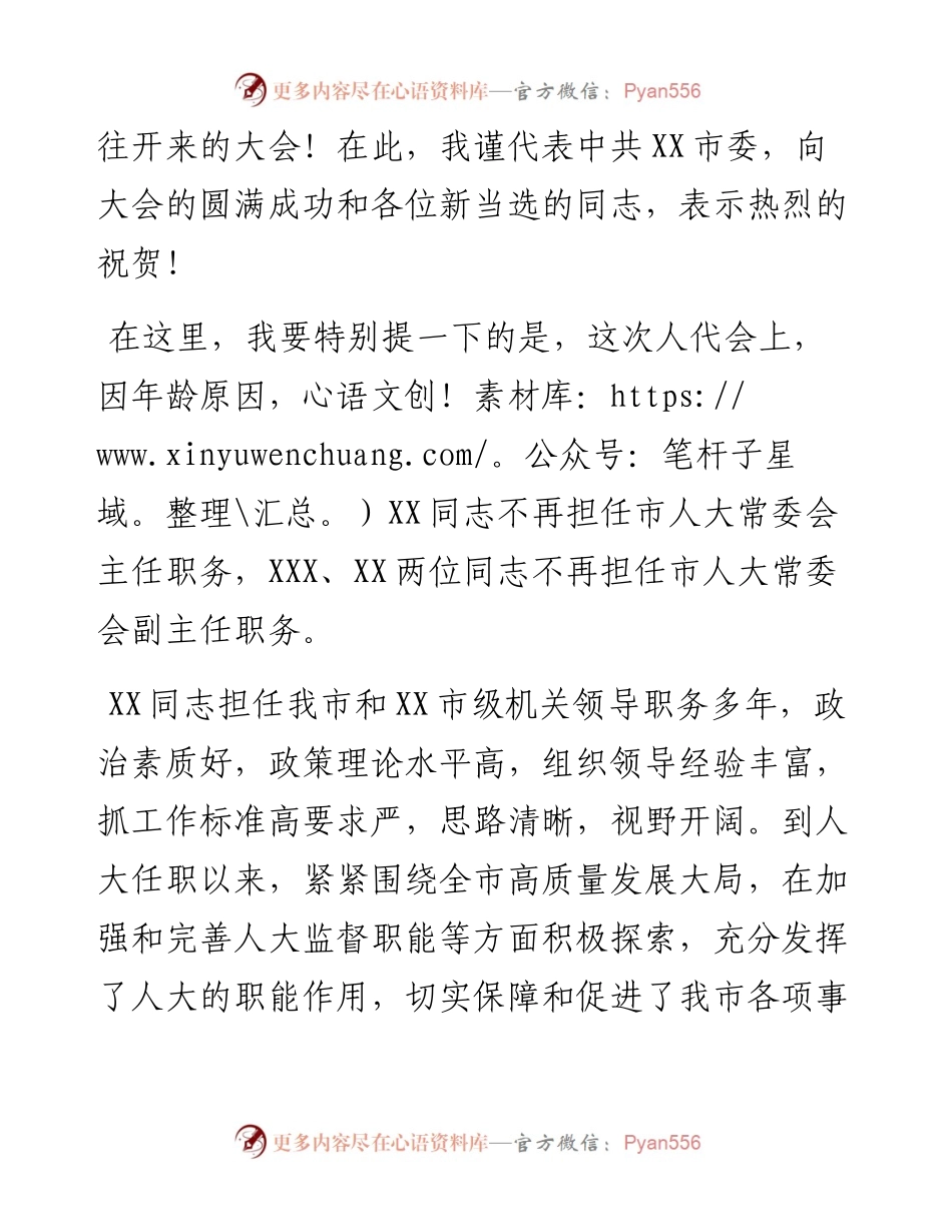 市委书记在全市人民代表大会闭幕式上的讲话.docx_第2页