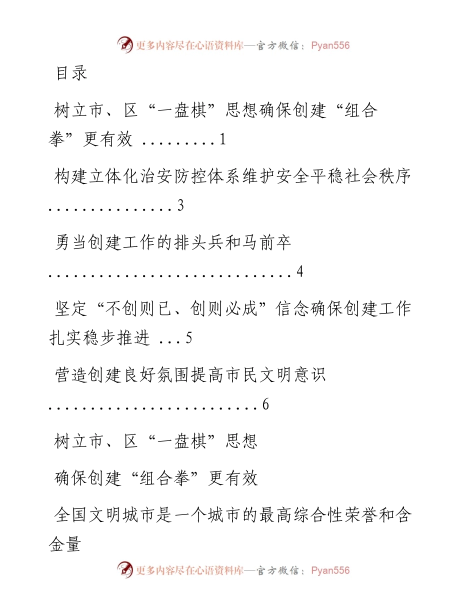 文汇系列1982--文明城市创建工作推进会上的表态发言汇编.docx_第1页