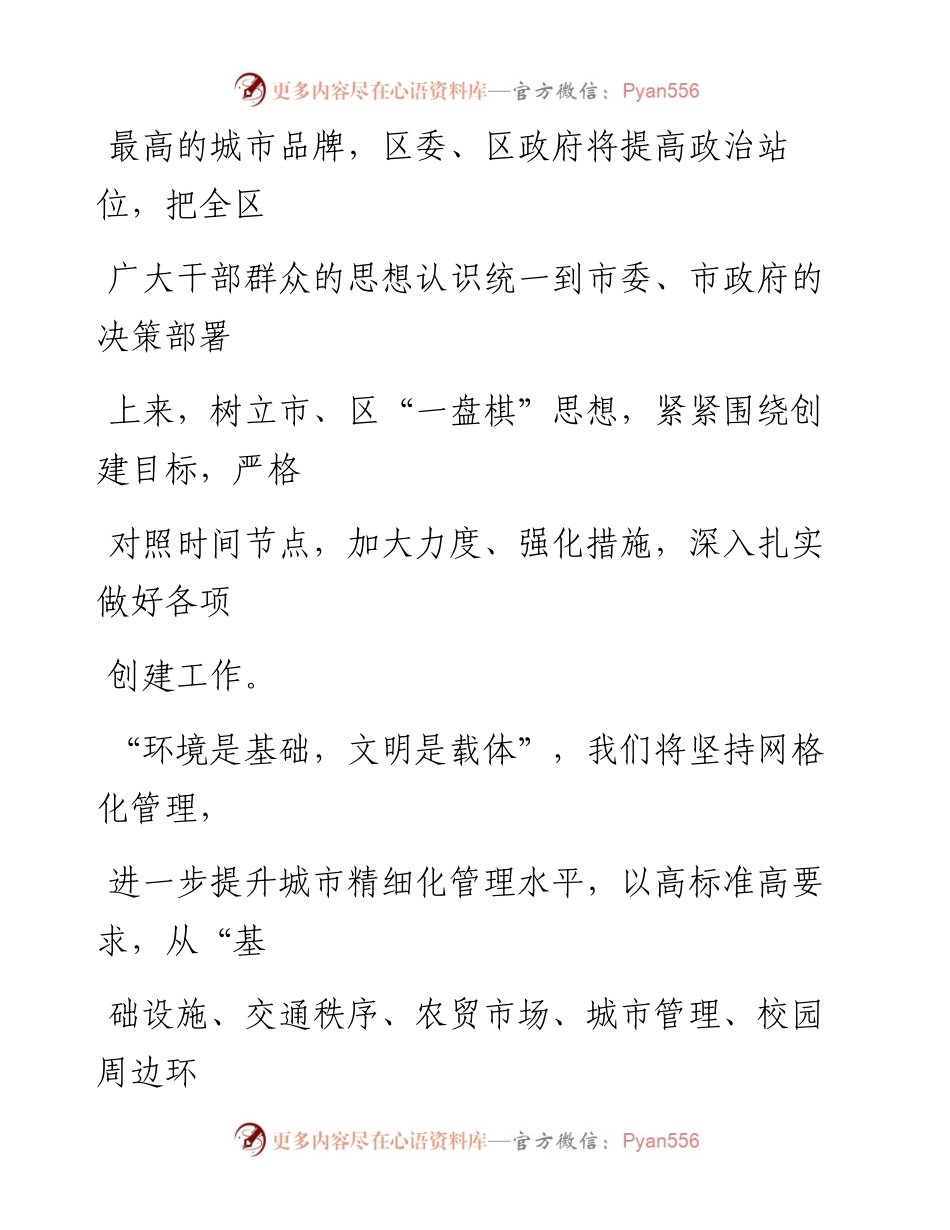 文汇系列1982--文明城市创建工作推进会上的表态发言汇编.docx_第2页