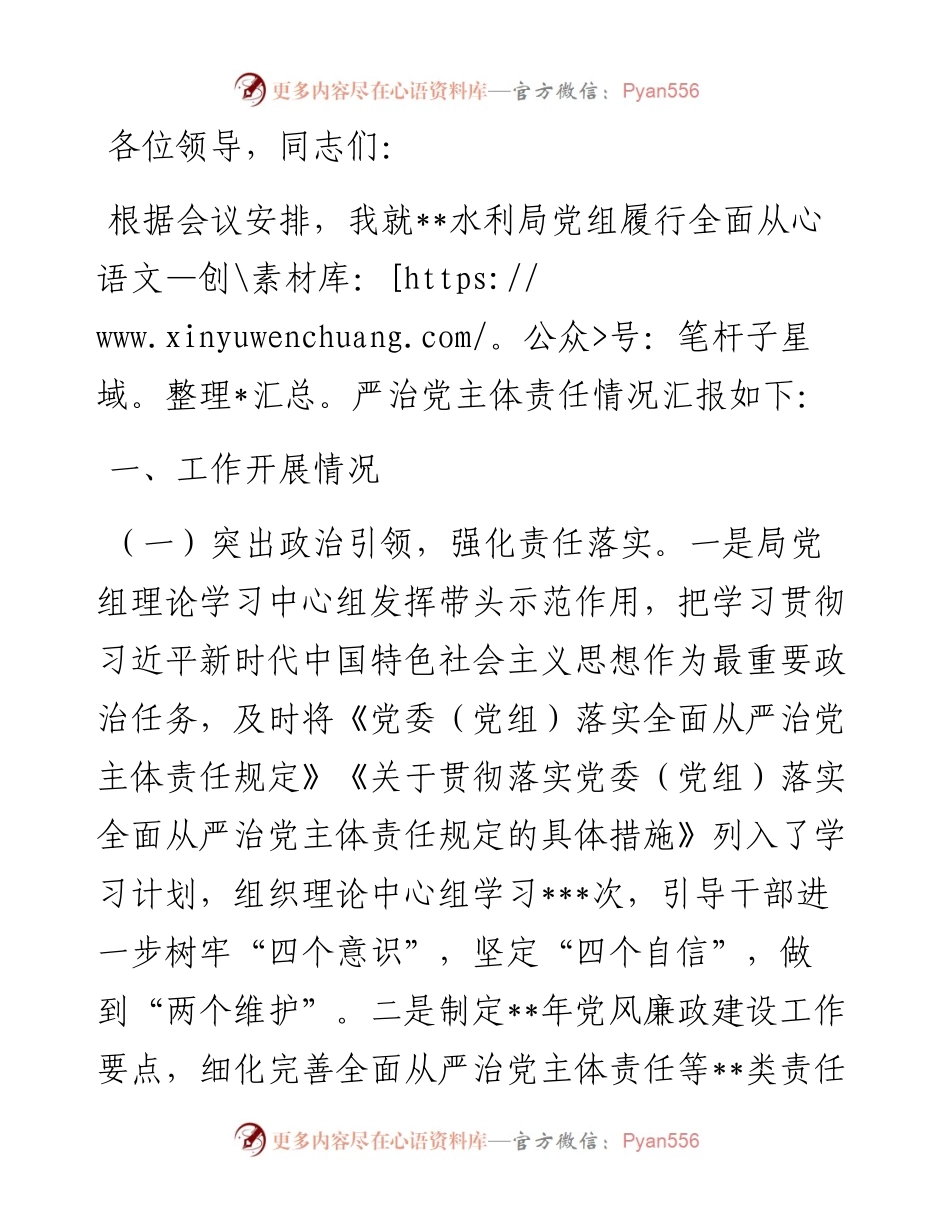 强化政治担当推动主体责任落实落细——履行全面从严治党主体责任述职述责发言材料.docx_第1页