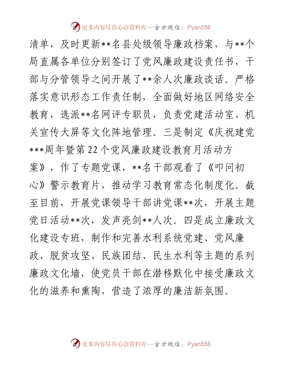 强化政治担当推动主体责任落实落细——履行全面从严治党主体责任述职述责发言材料.docx_第2页