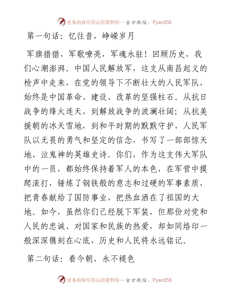 庆“八一”建军节主持词.docx_第2页