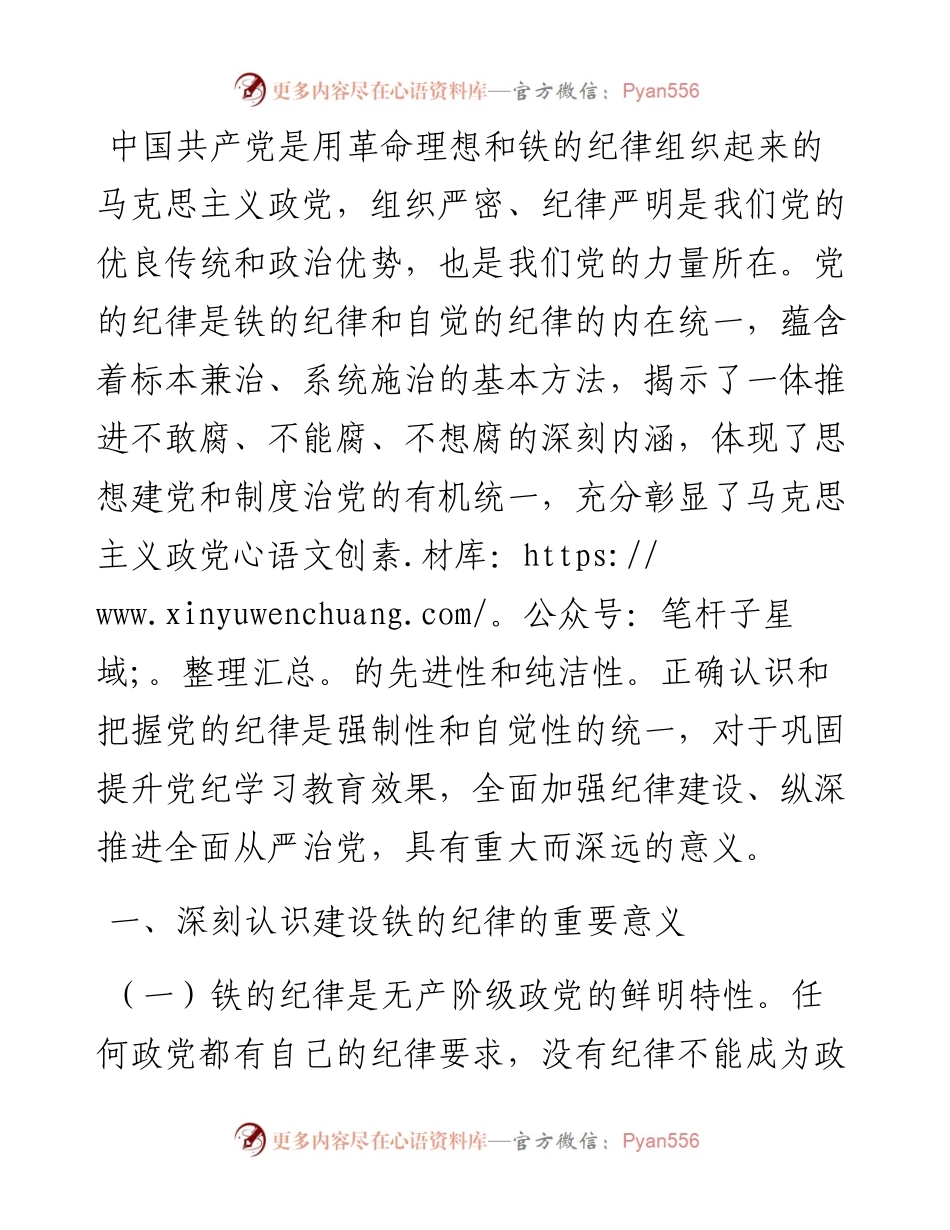 廉政党课：把铁的纪律转化为自觉行动.docx_第1页