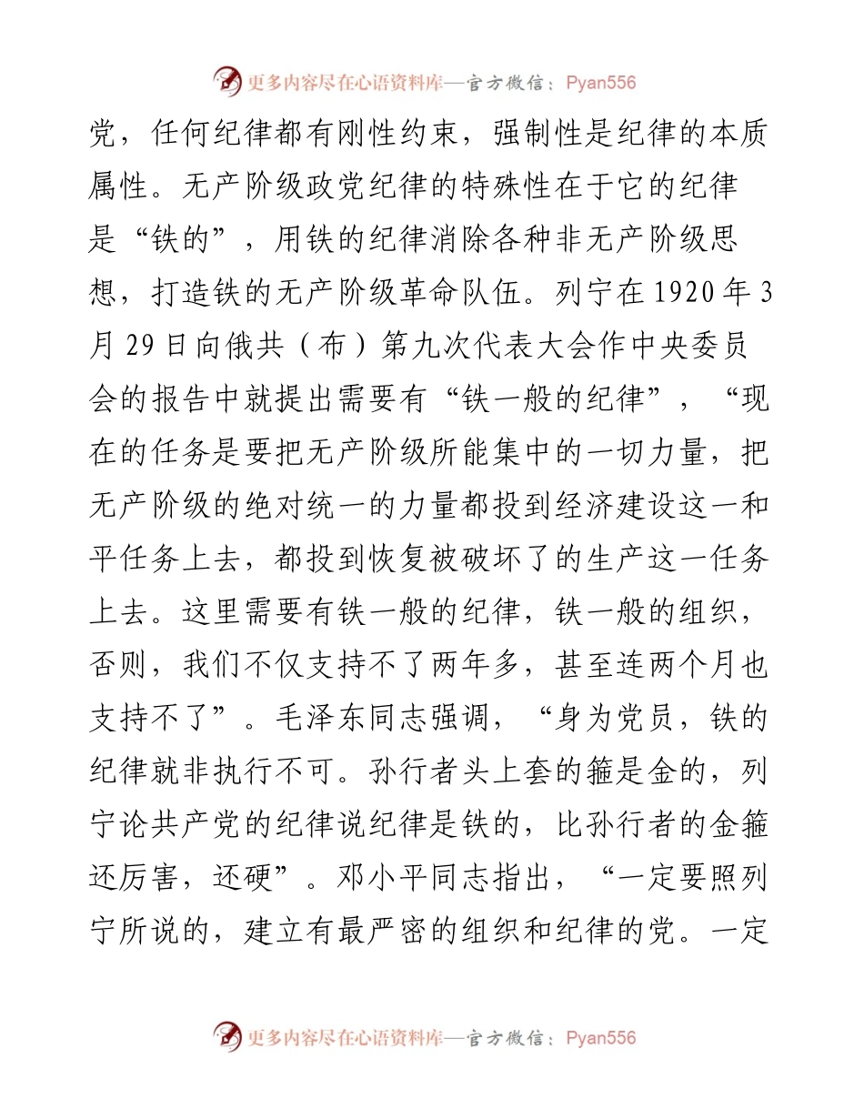 廉政党课：把铁的纪律转化为自觉行动.docx_第2页