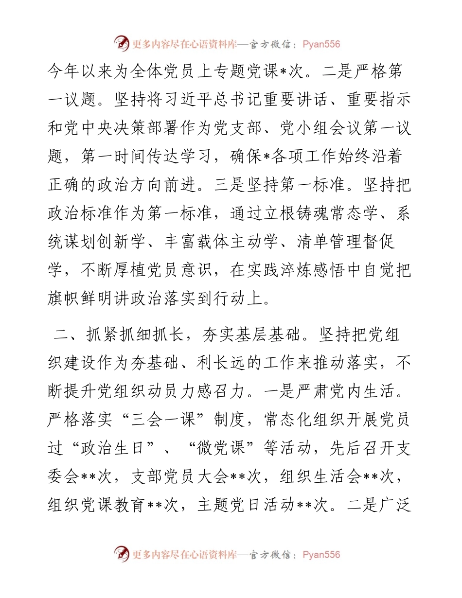 度分局书记抓党建工作述职报告.docx_第2页