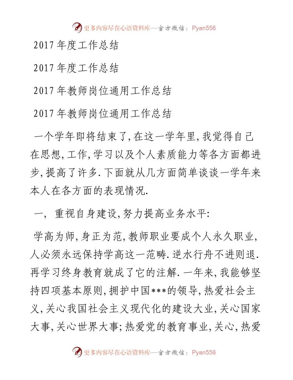 教师岗位通用工作总结.docx_第1页
