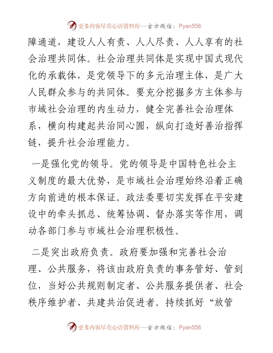 政法系统党员干部学习贯彻党的二十大精神感悟汇编（3篇）.docx_第2页