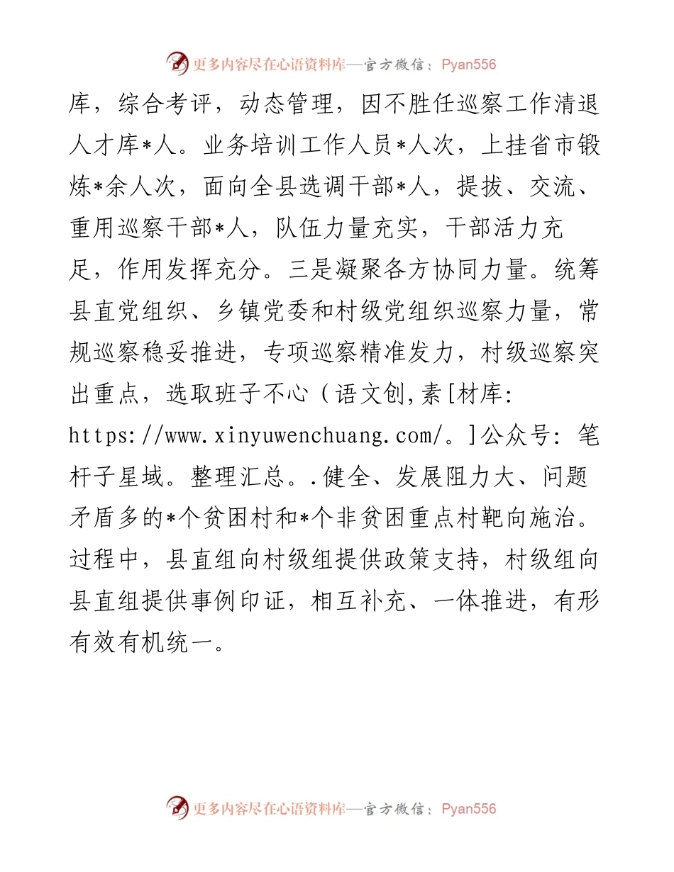 强化政治引领 把握突出重点 推动巡察工作高质量发展——市委巡察工作高质量发展推进会经验交流材料.docx_第2页