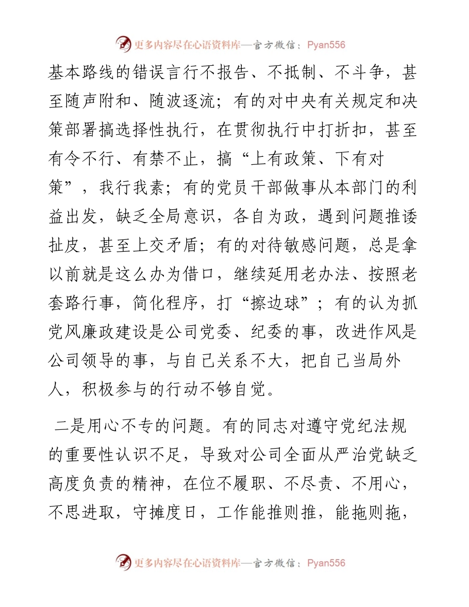 廉政微党课：党员领导干部在党风廉政方面存在的问题及原因.docx_第2页