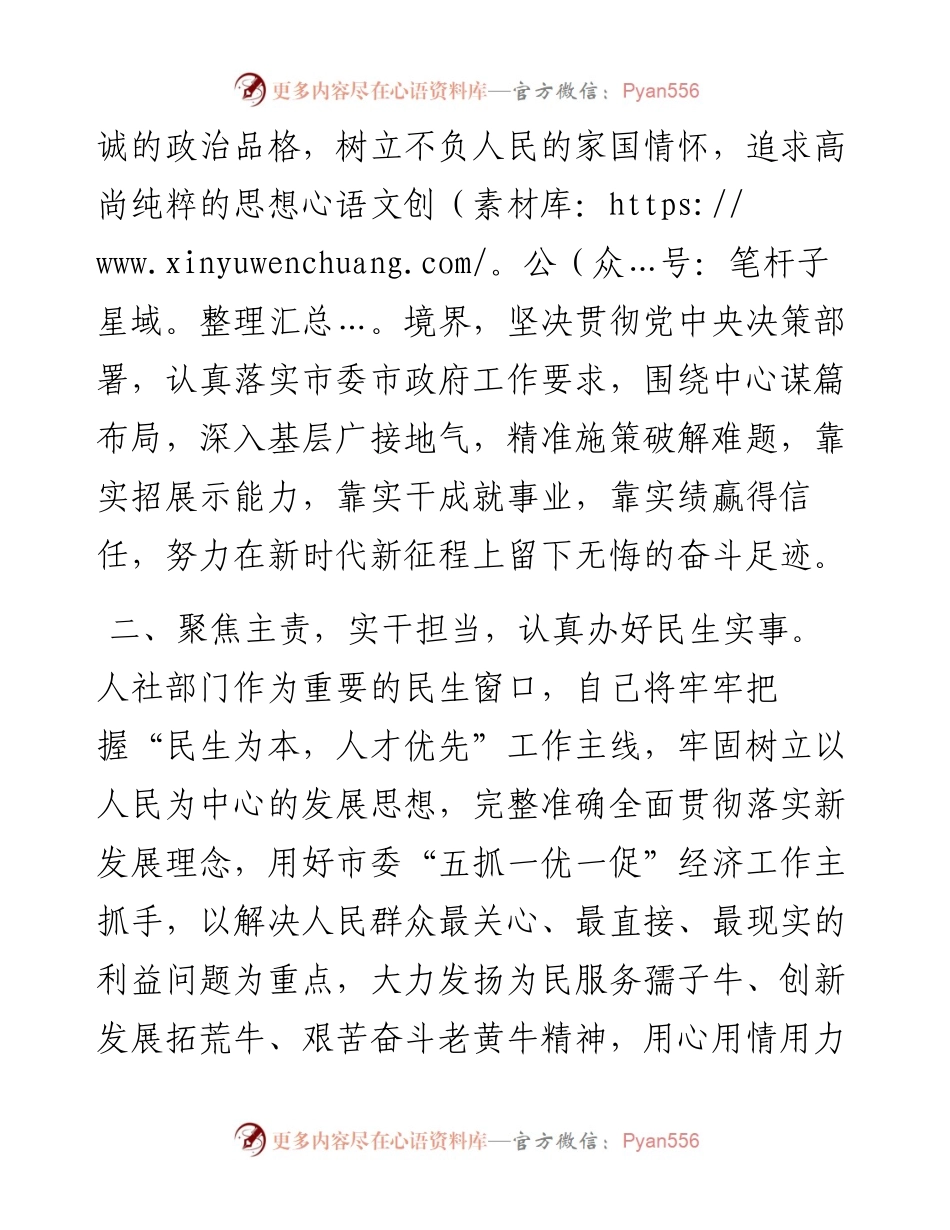 市人社局长在市人大常委会的供职报告.docx_第2页