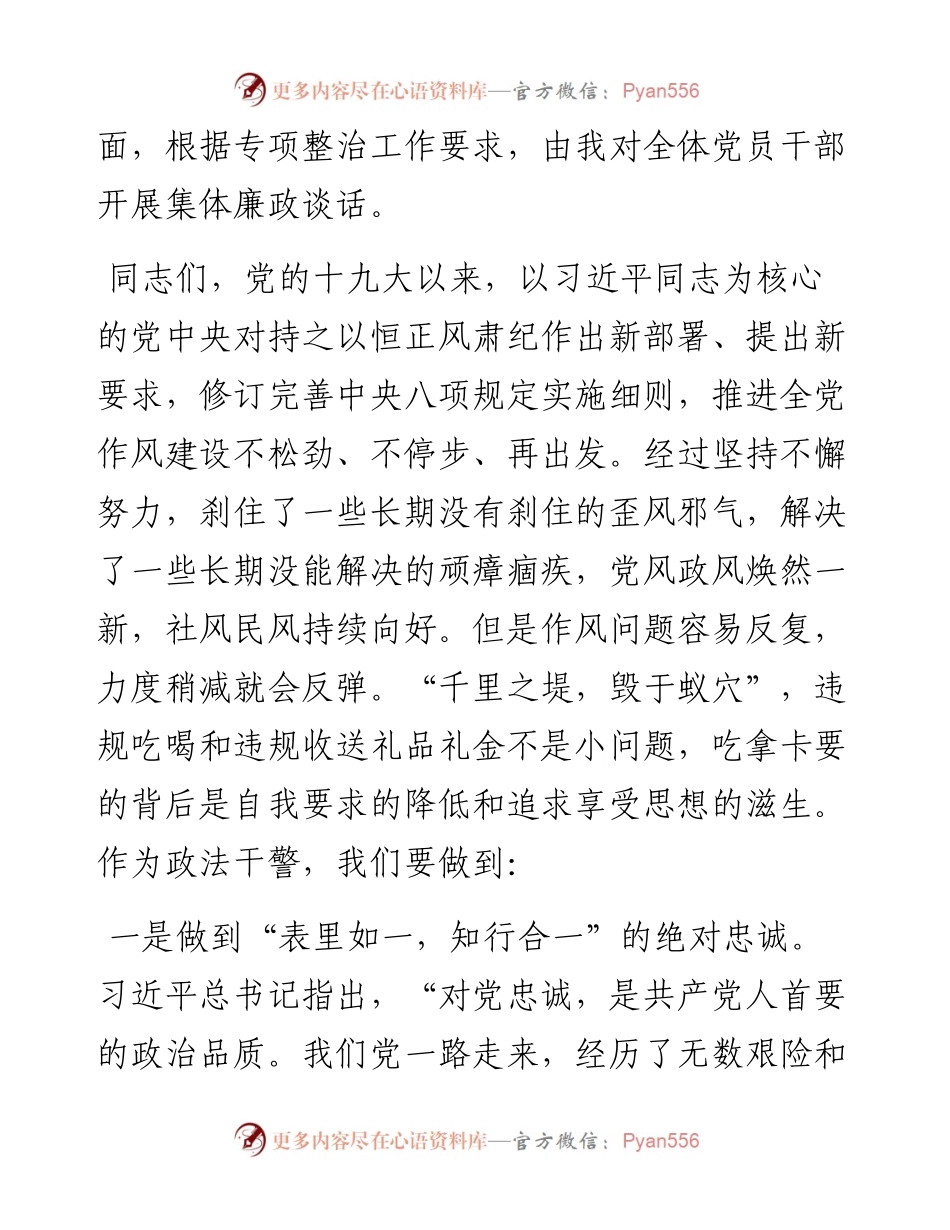 持续深化“两违规”问题专项整治廉政谈话.docx_第2页