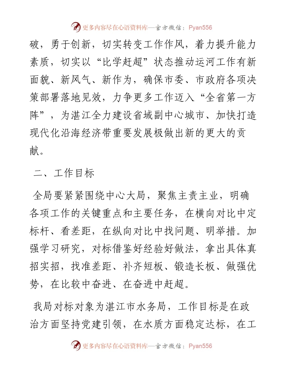 开展“竞标争先”行动、展现“比学赶超”状态工作方案.docx_第2页