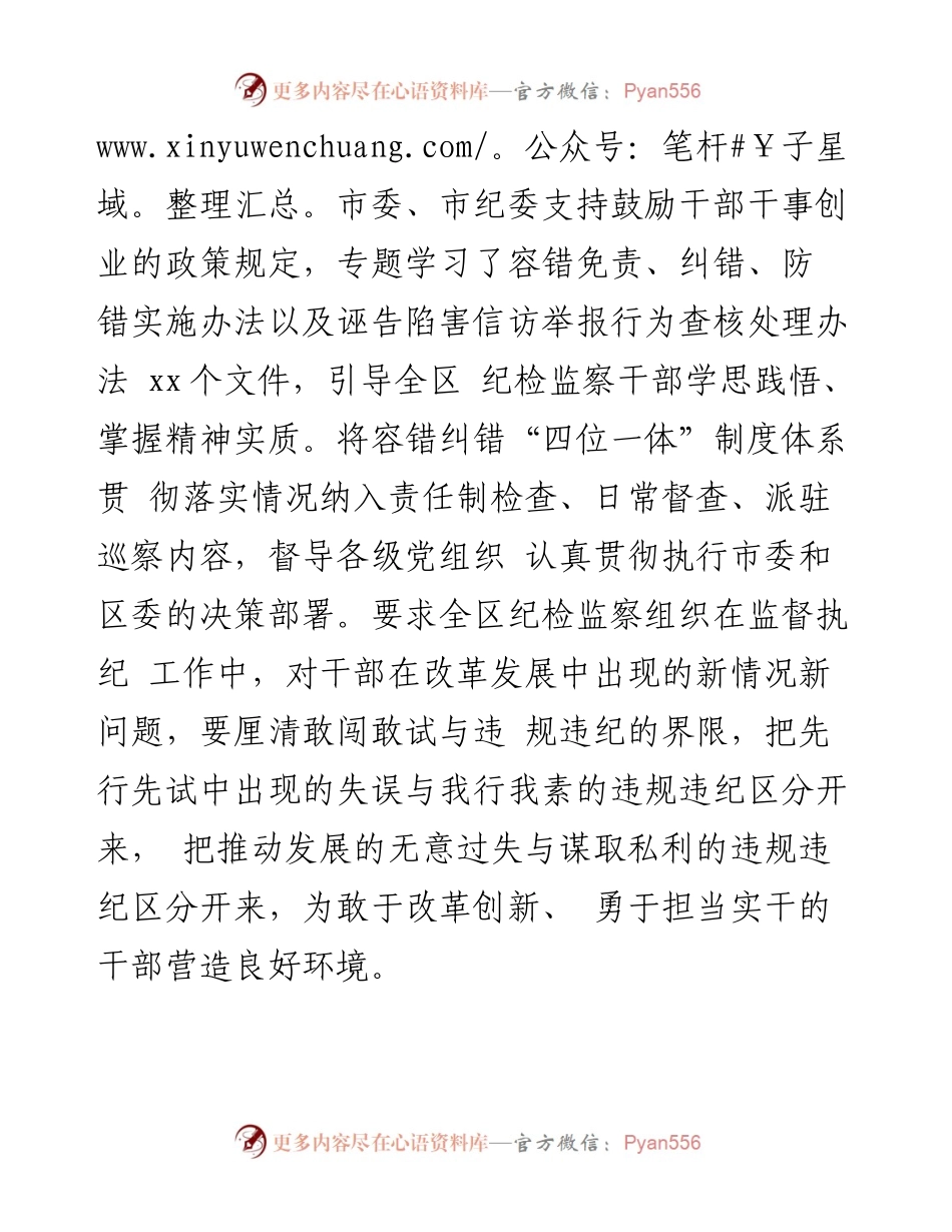 市纪委落实容错纠错机制的调研报告.docx_第2页