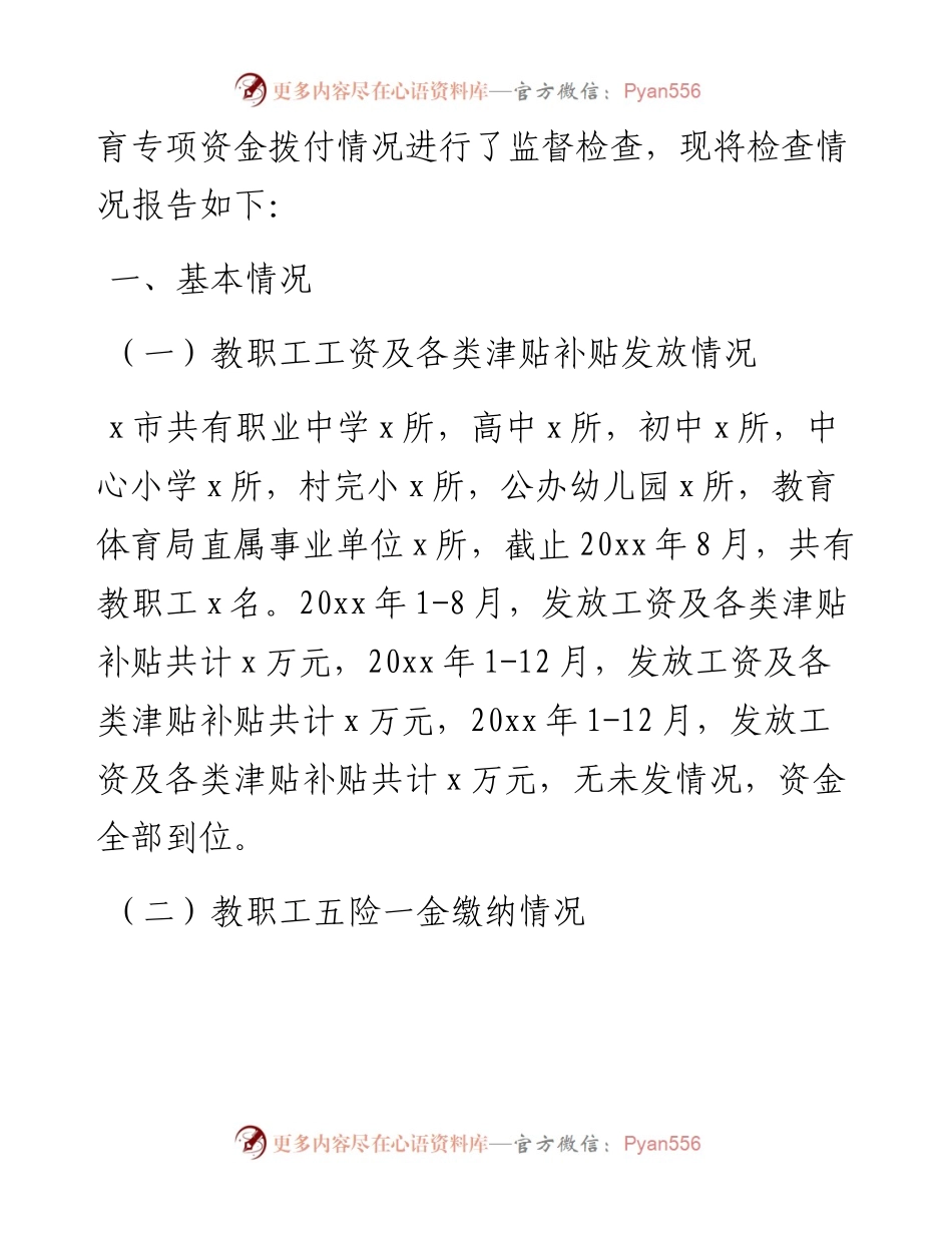 教师工资及津贴补贴发放情况自查报告.docx_第2页