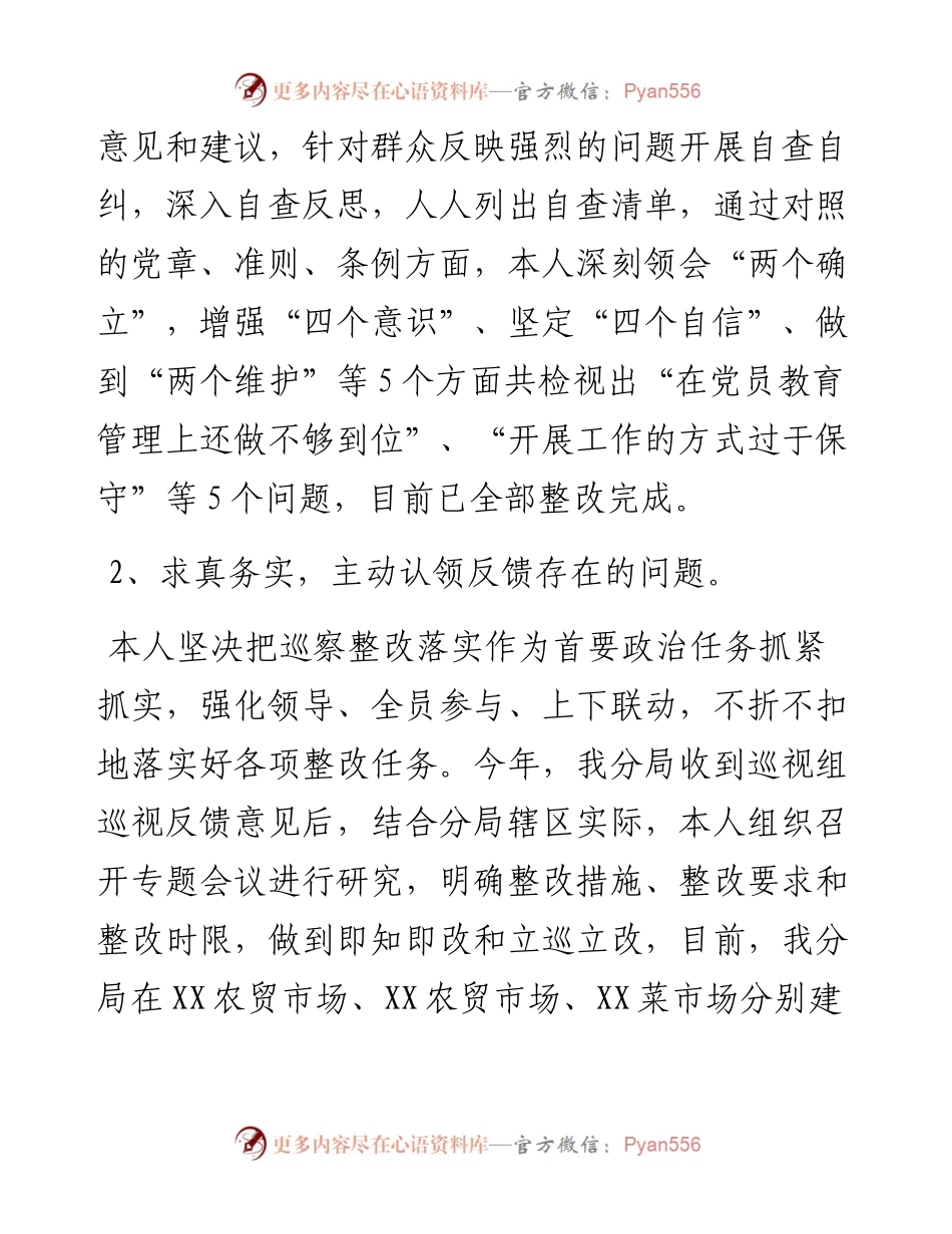 市场监管局抓基层党建工作述职报告.docx_第2页