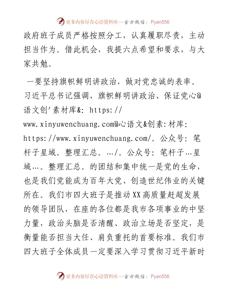 市委书记在四大班子联席会暨新任领导干部见面会上的讲话(1).docx_第2页