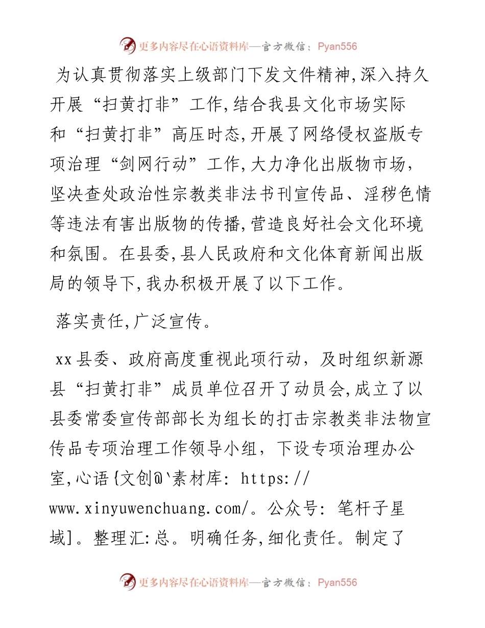 开展扫黄打非清理有害非法出版物工作总结（1700字优版）.docx_第1页