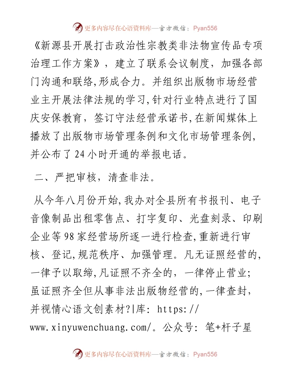开展扫黄打非清理有害非法出版物工作总结（1700字优版）.docx_第2页