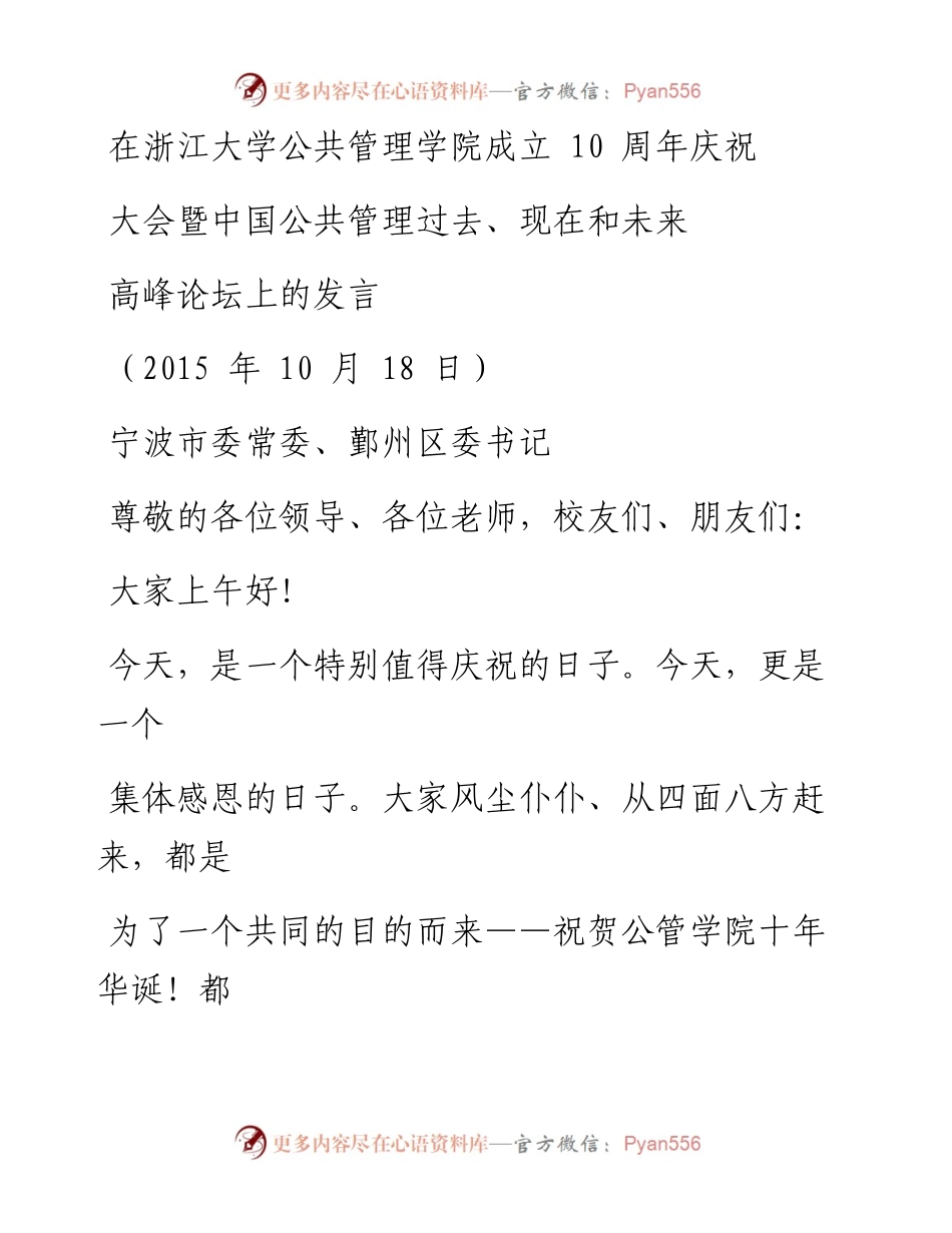 文汇系列1966--浙江省委常委、秘书长陈奕君讲话汇编.docx_第1页