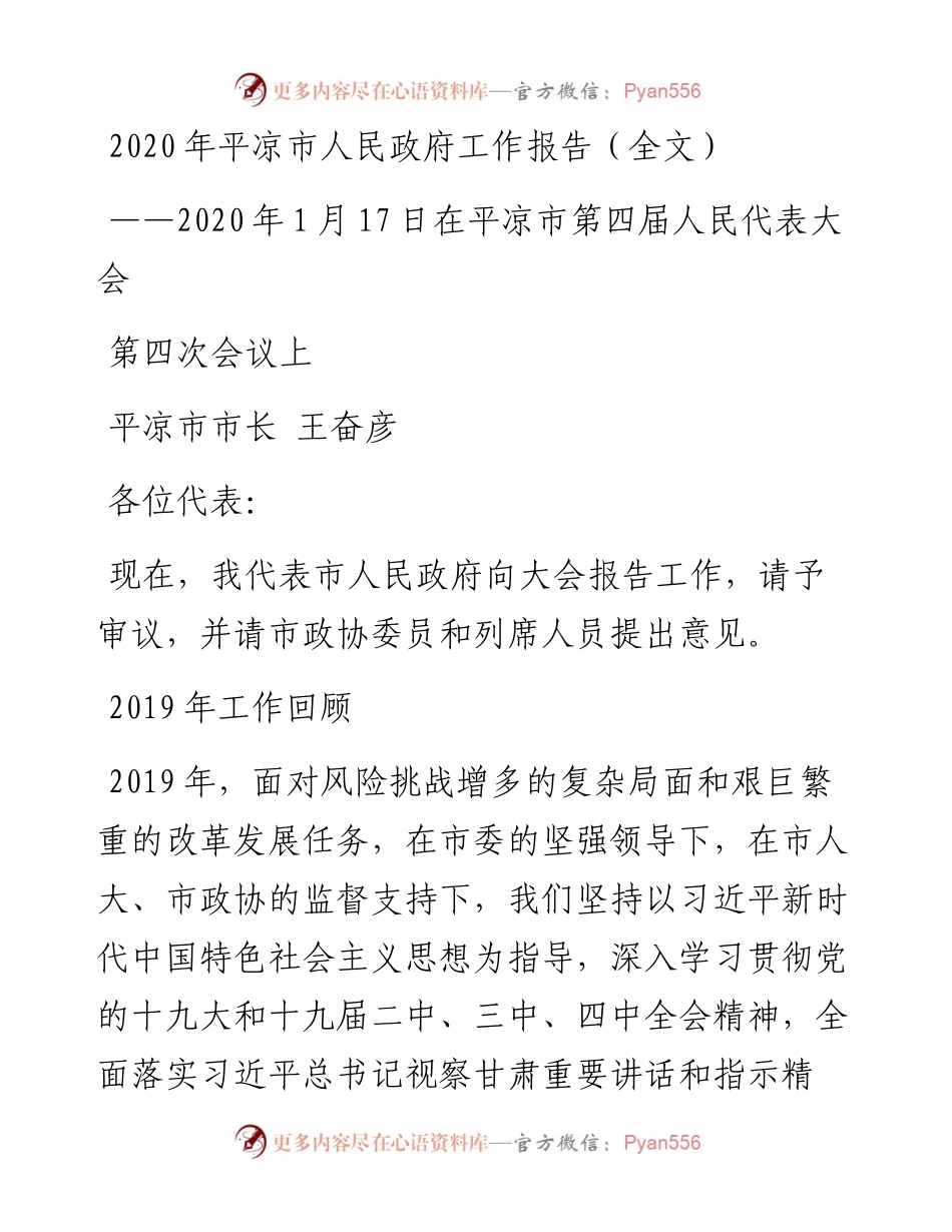 平凉市人民政府工作报告（全文）.docx_第1页