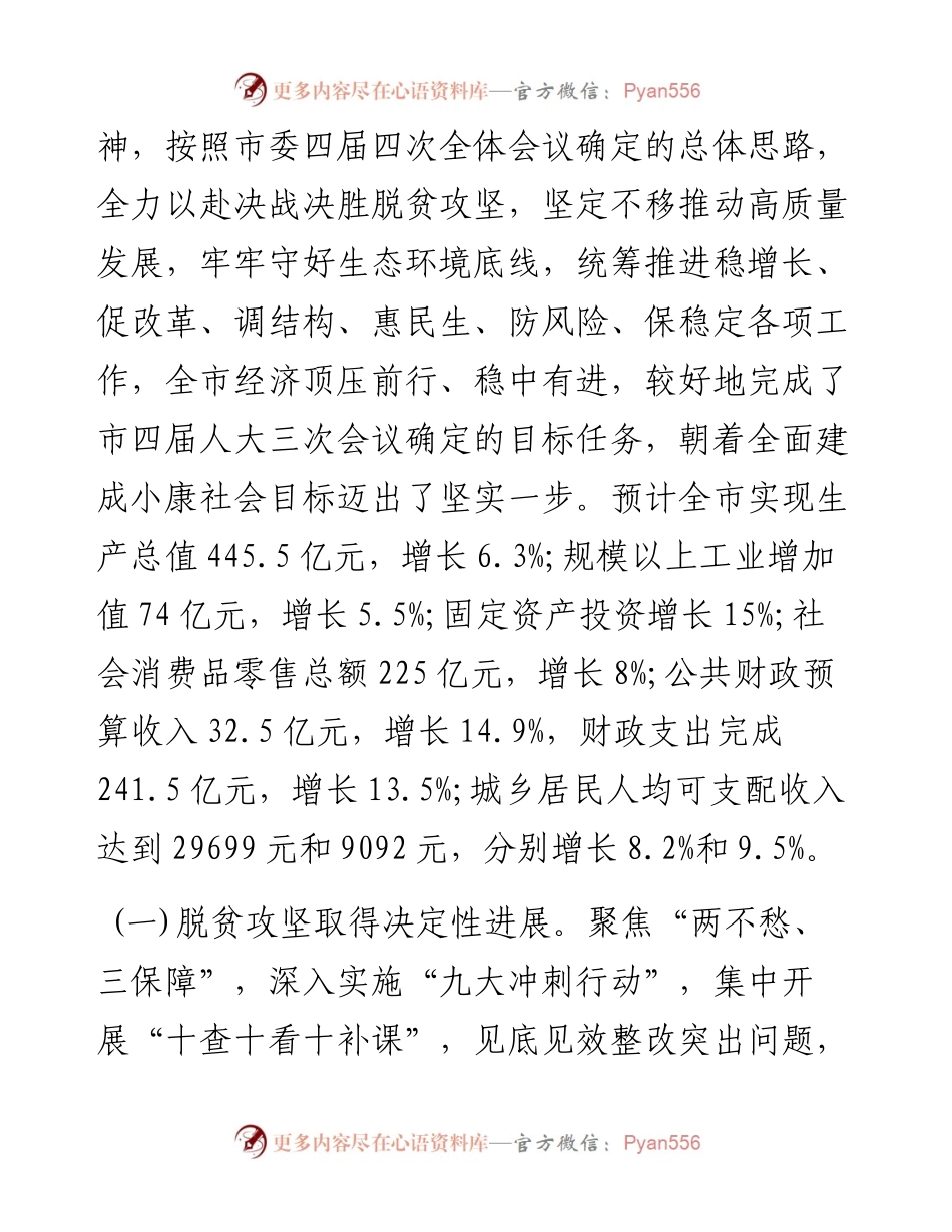 平凉市人民政府工作报告（全文）.docx_第2页