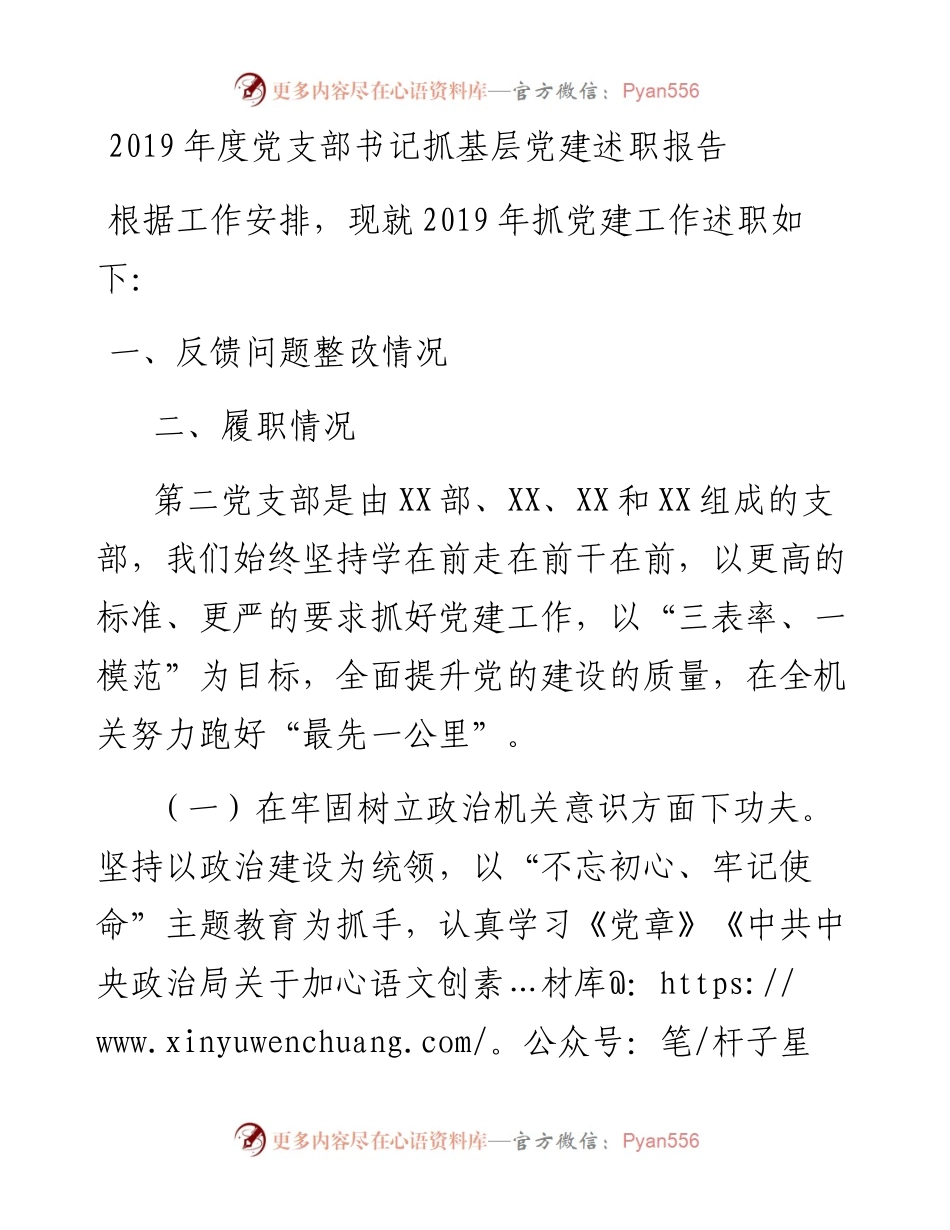 文汇104——度机关党支部述职报告.docx_第1页