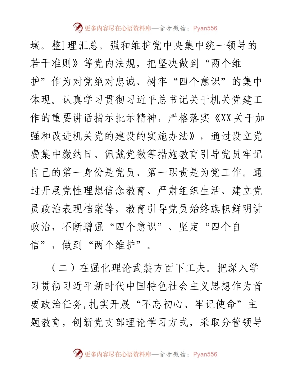 文汇104——度机关党支部述职报告.docx_第2页