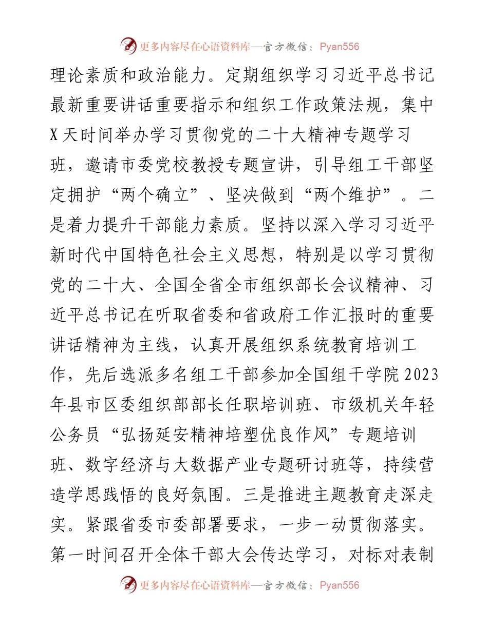 市委组织部2023年机关党建工作情况报告.docx_第2页