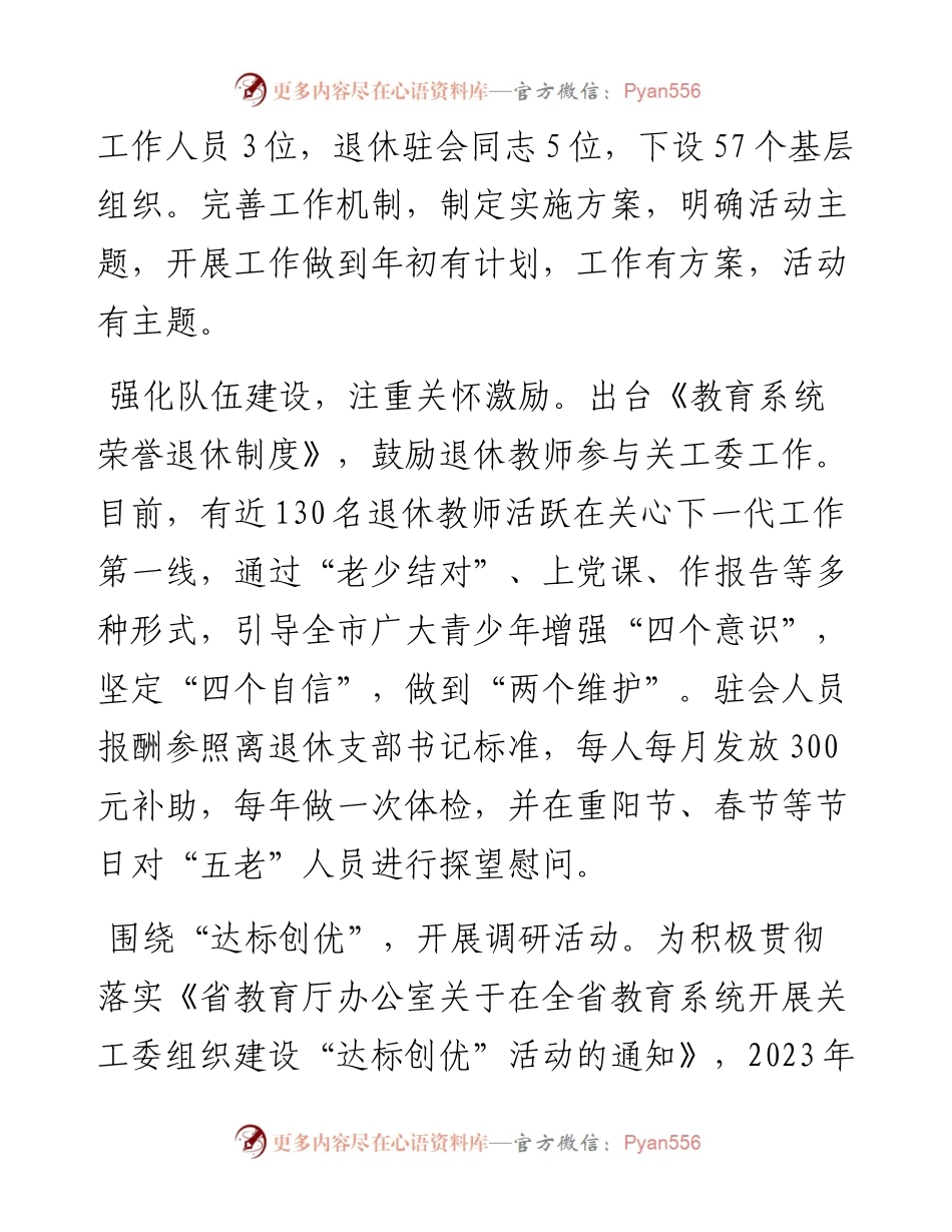 市教体局在2024年全省教育系统关工委工作会议上的发言.docx_第2页