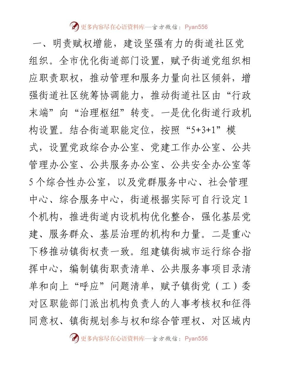 市基层组织建设城市党建专项巡察工作汇报.docx_第2页