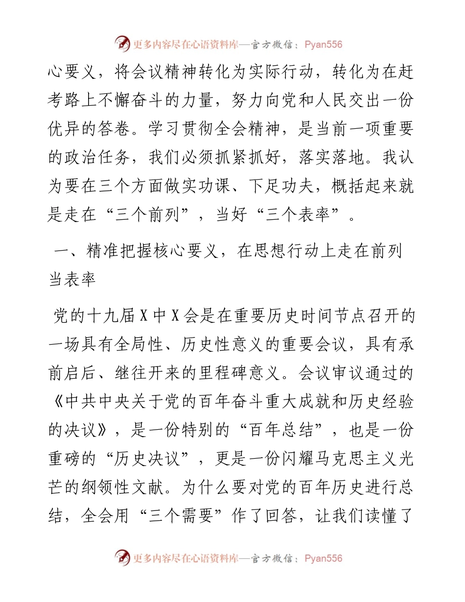 市委书记中心组学习贯彻党的十九届六中全会精神专题研讨发言提纲.docx_第2页