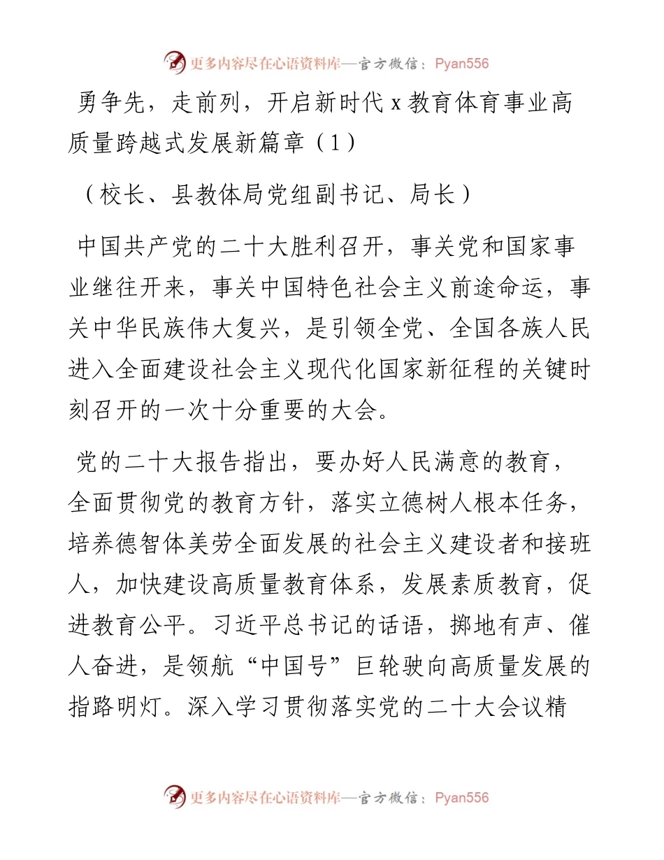 教育系统教职工学习二十大报告精神心得体会范文（13篇）.docx_第1页
