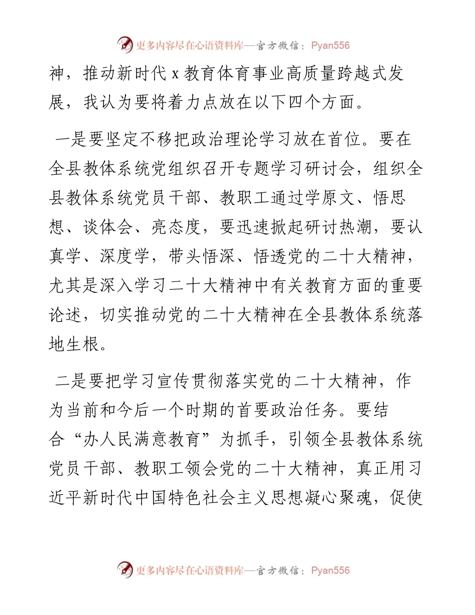 教育系统教职工学习二十大报告精神心得体会范文（13篇）.docx_第2页