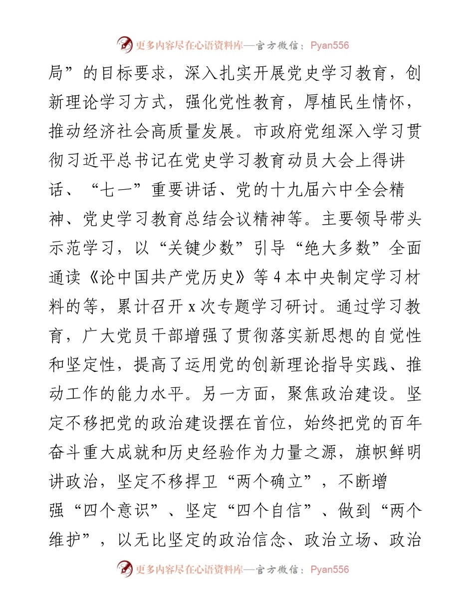 市政府党组履职工作报告.docx_第2页