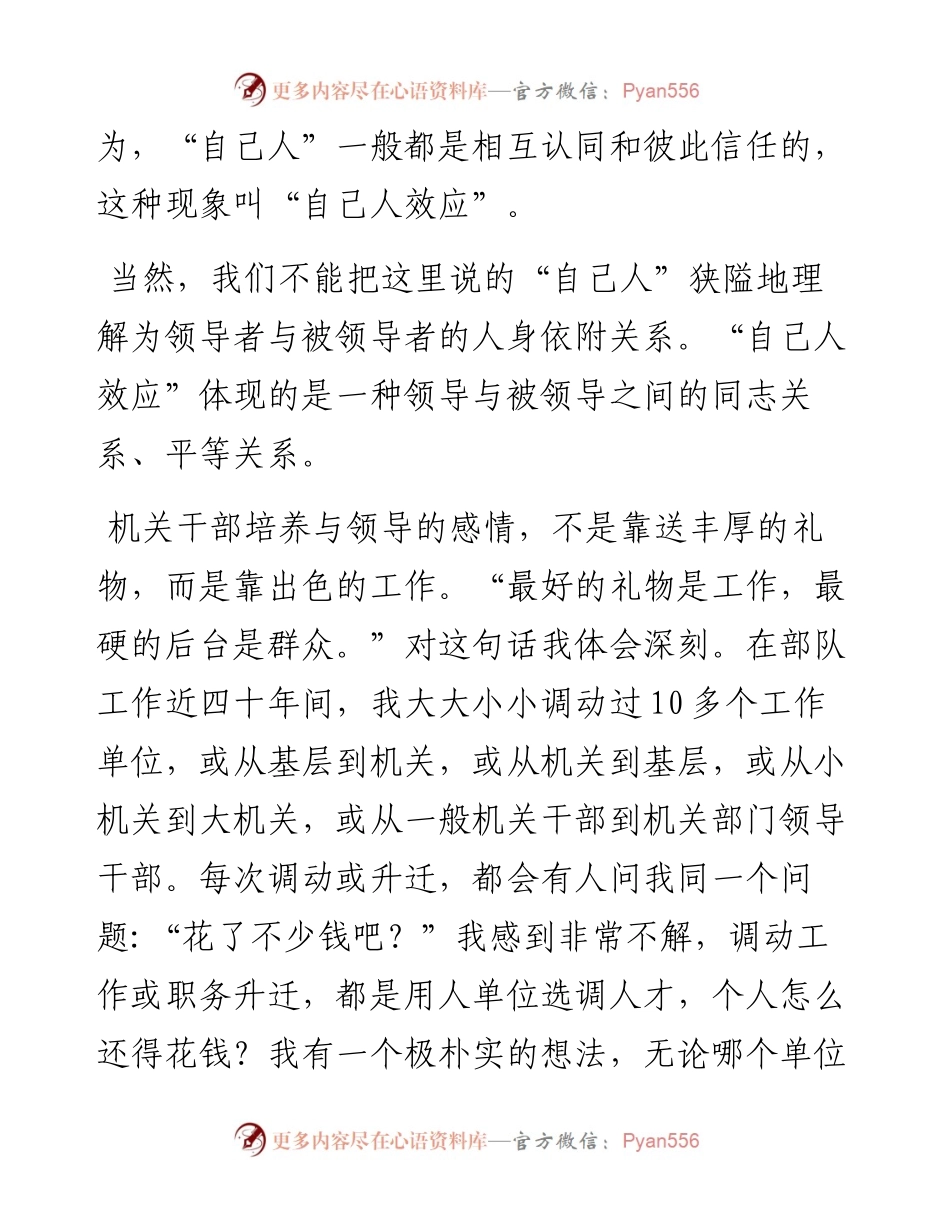 怎样正确处理与领导的关系（之四）：“约束”领导.docx_第2页