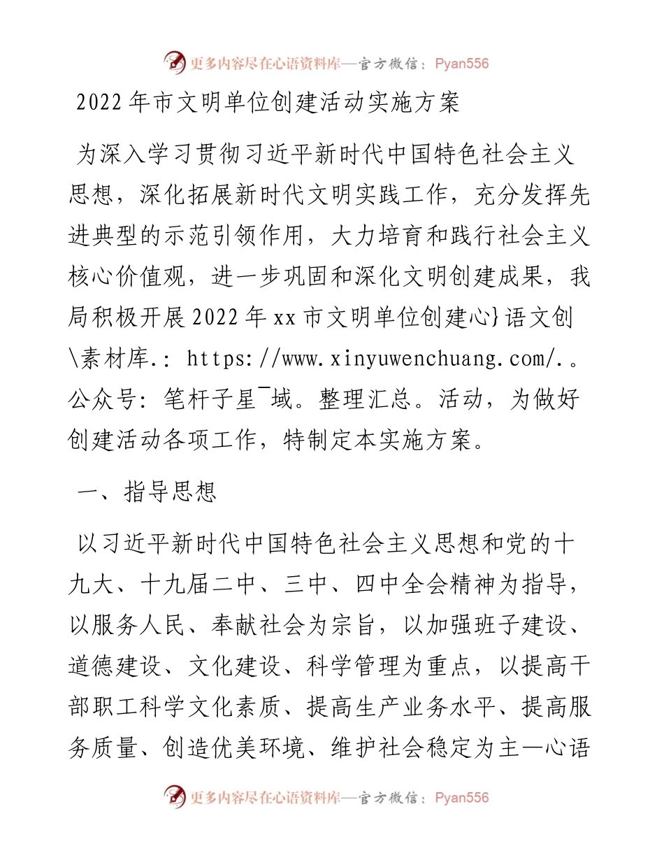 市文明单位创建活动实施方案.docx_第1页