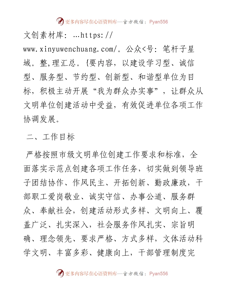 市文明单位创建活动实施方案.docx_第2页