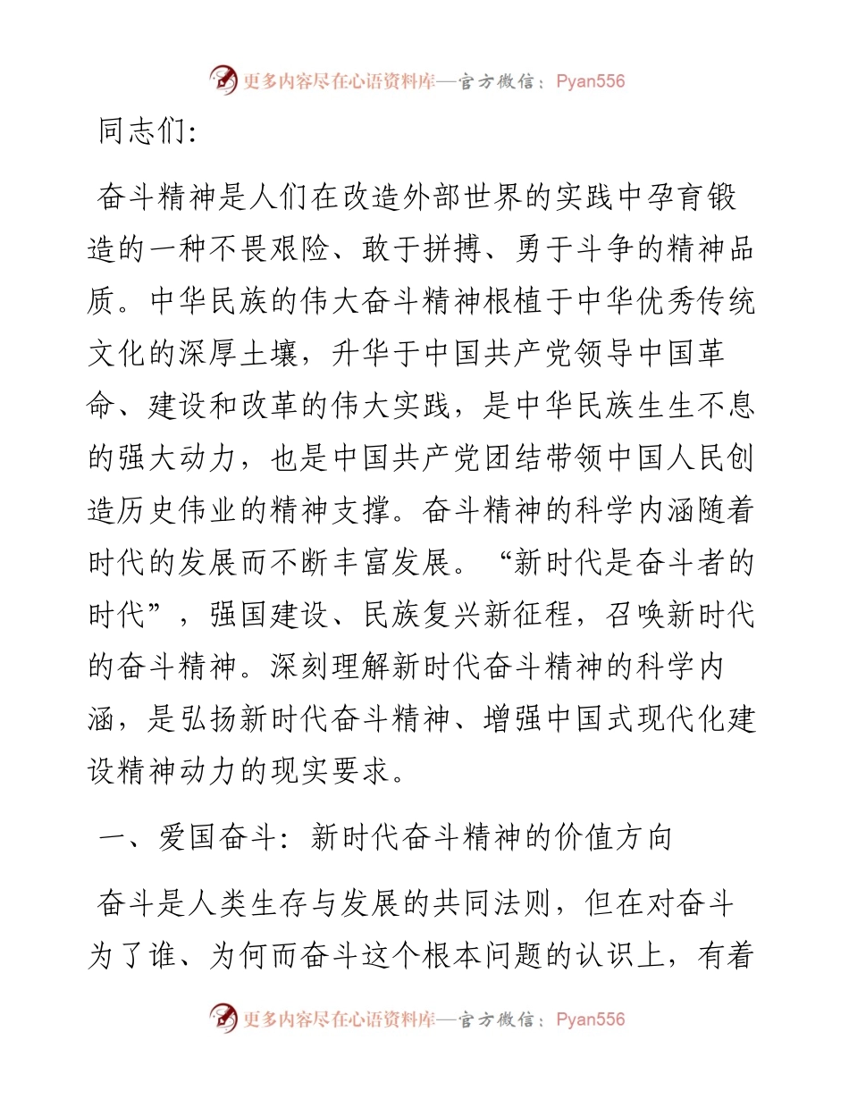 弘扬伟大奋斗精神 激发建功新时代热情.docx_第1页