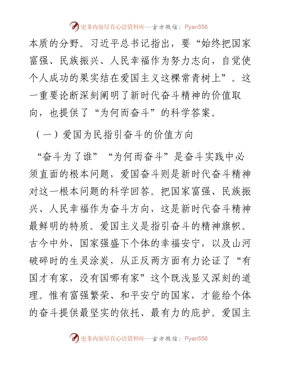 弘扬伟大奋斗精神 激发建功新时代热情.docx_第2页