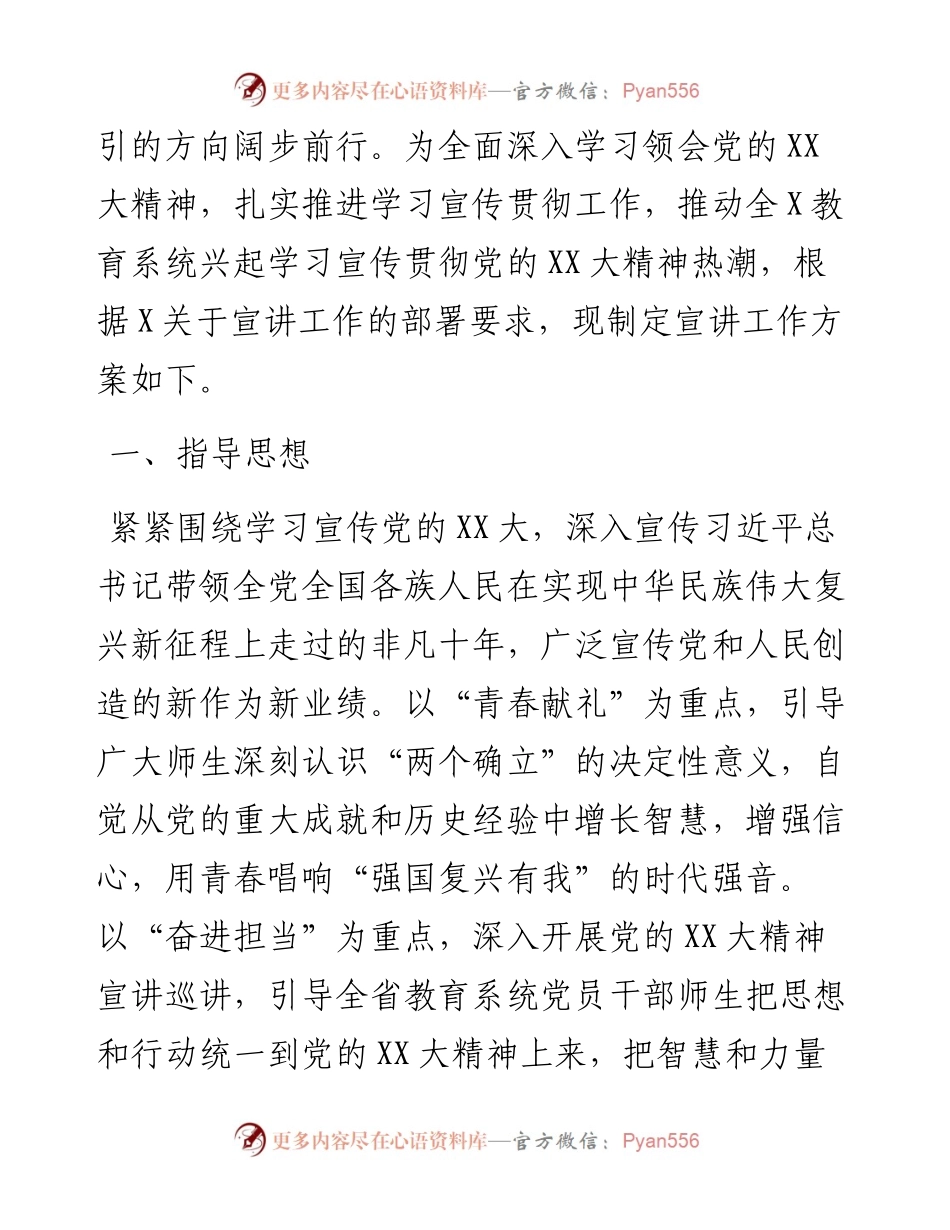 教育系统学习贯彻党的二十大精神宣讲学习工作方案.docx_第2页