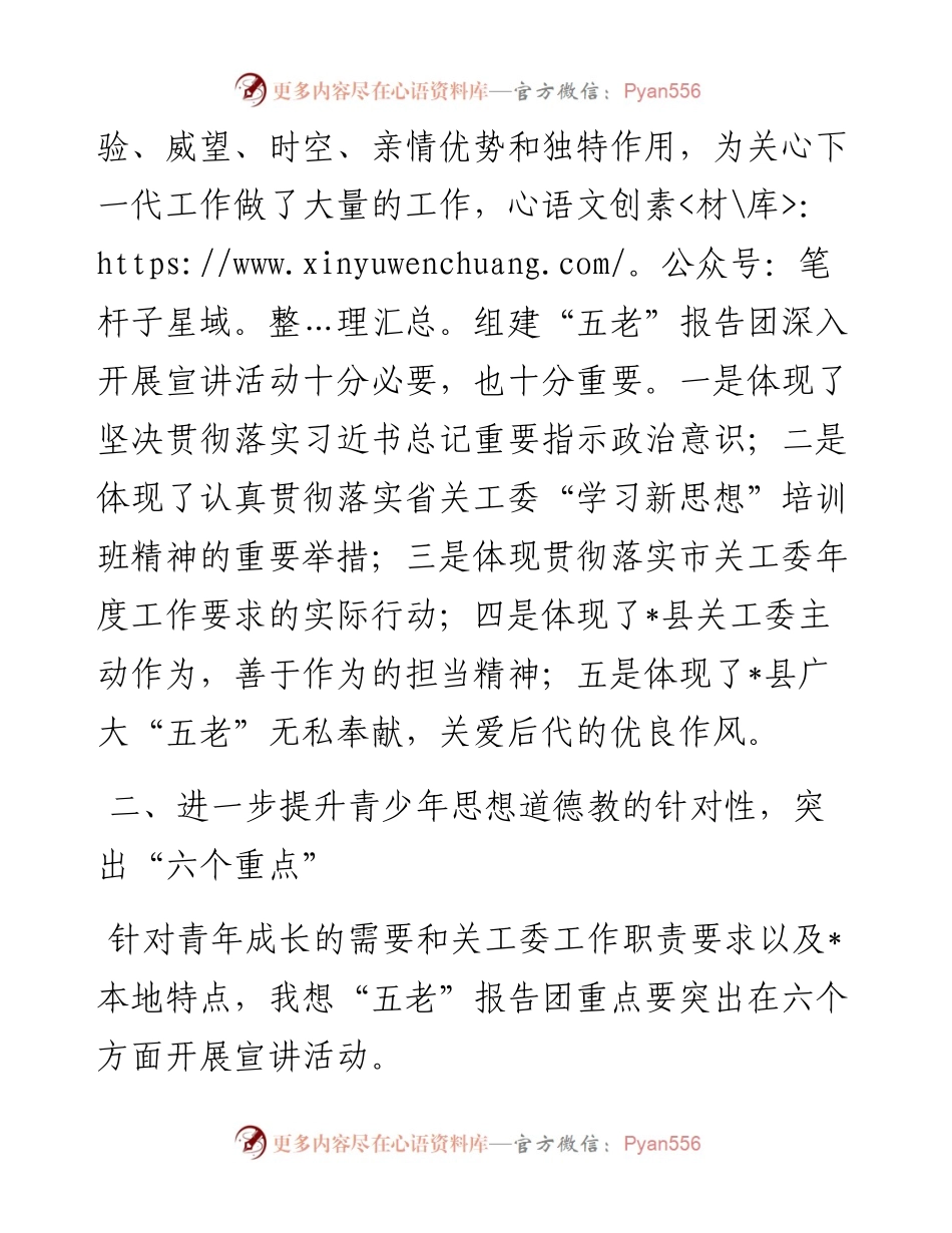市关工委常务副主任在县关工委关爱青少年健康成长教育启动仪式上的讲话.docx_第2页