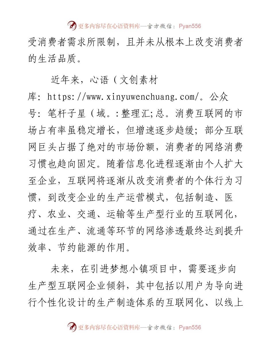 推动梦想小镇三链融合发展.docx_第2页