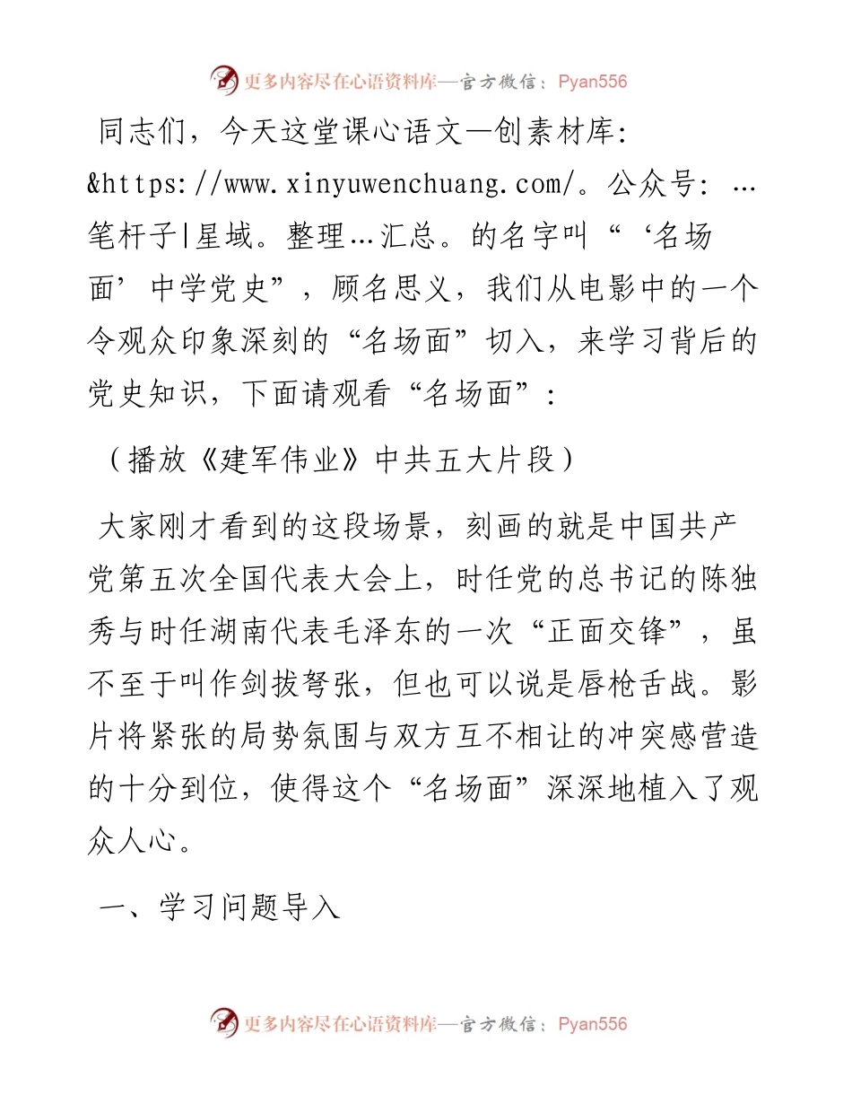 微党课：“名场面”中学党史：中共五大上的交锋.docx_第1页