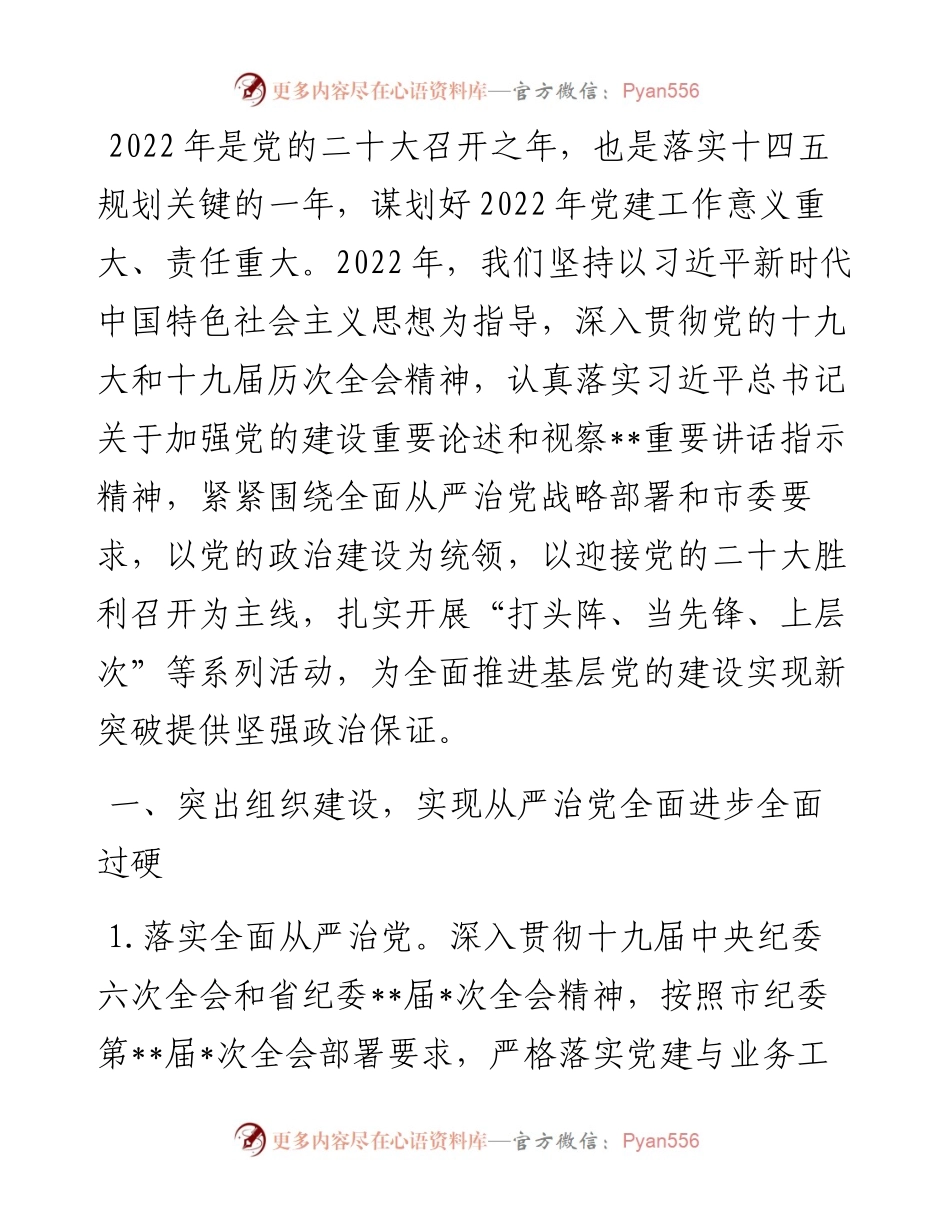 市体育局党建工作要点.docx_第1页