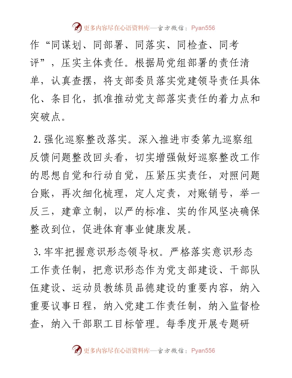 市体育局党建工作要点.docx_第2页