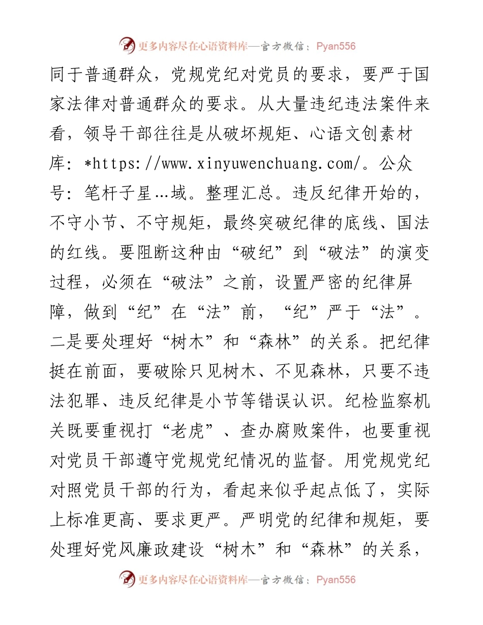 把执纪放在首位　用忠诚履行使命.docx_第2页