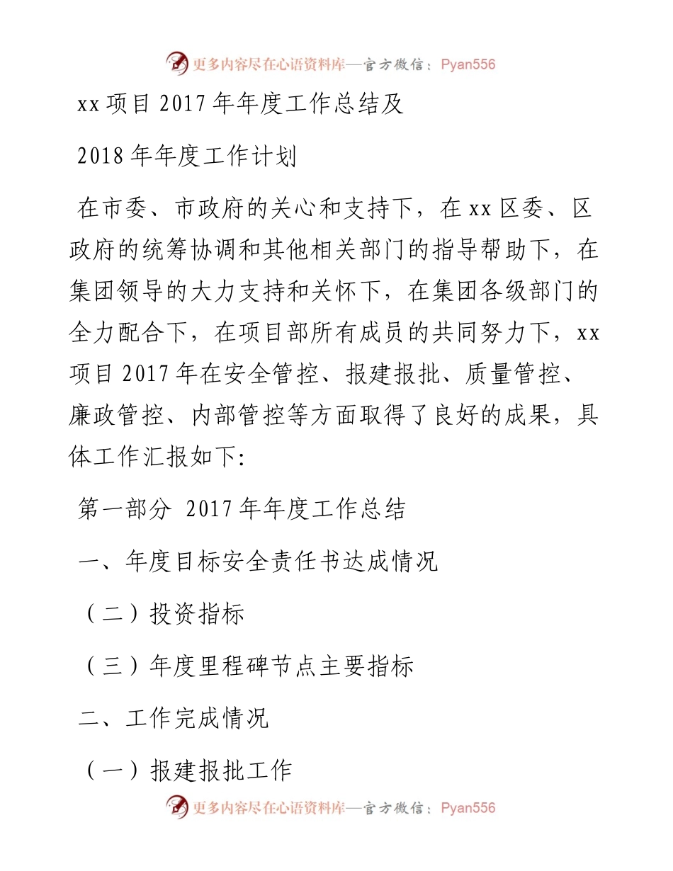 年度工作总结.docx_第1页