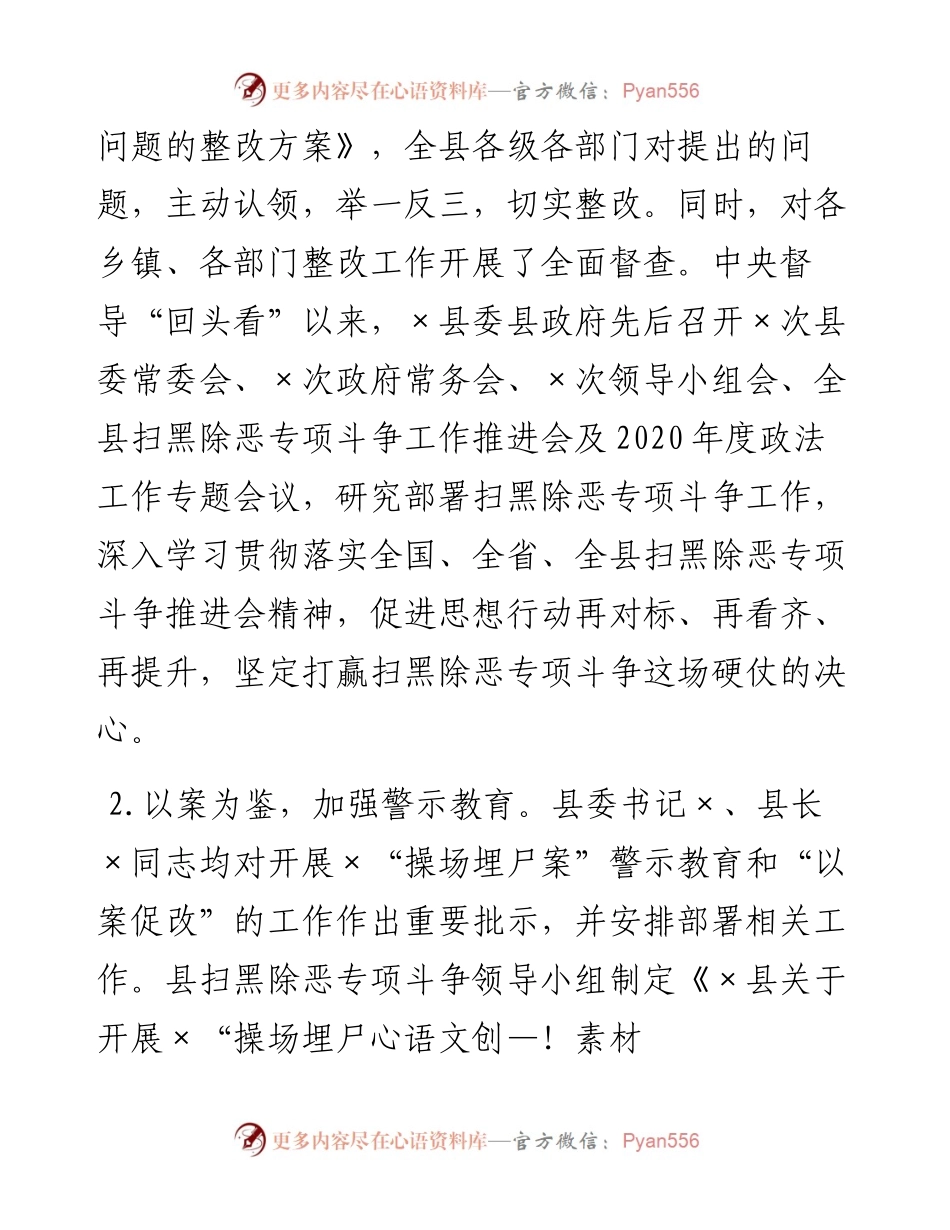 扫黑除恶督导“回头看”反馈问题整改工作情况汇报.docx_第2页
