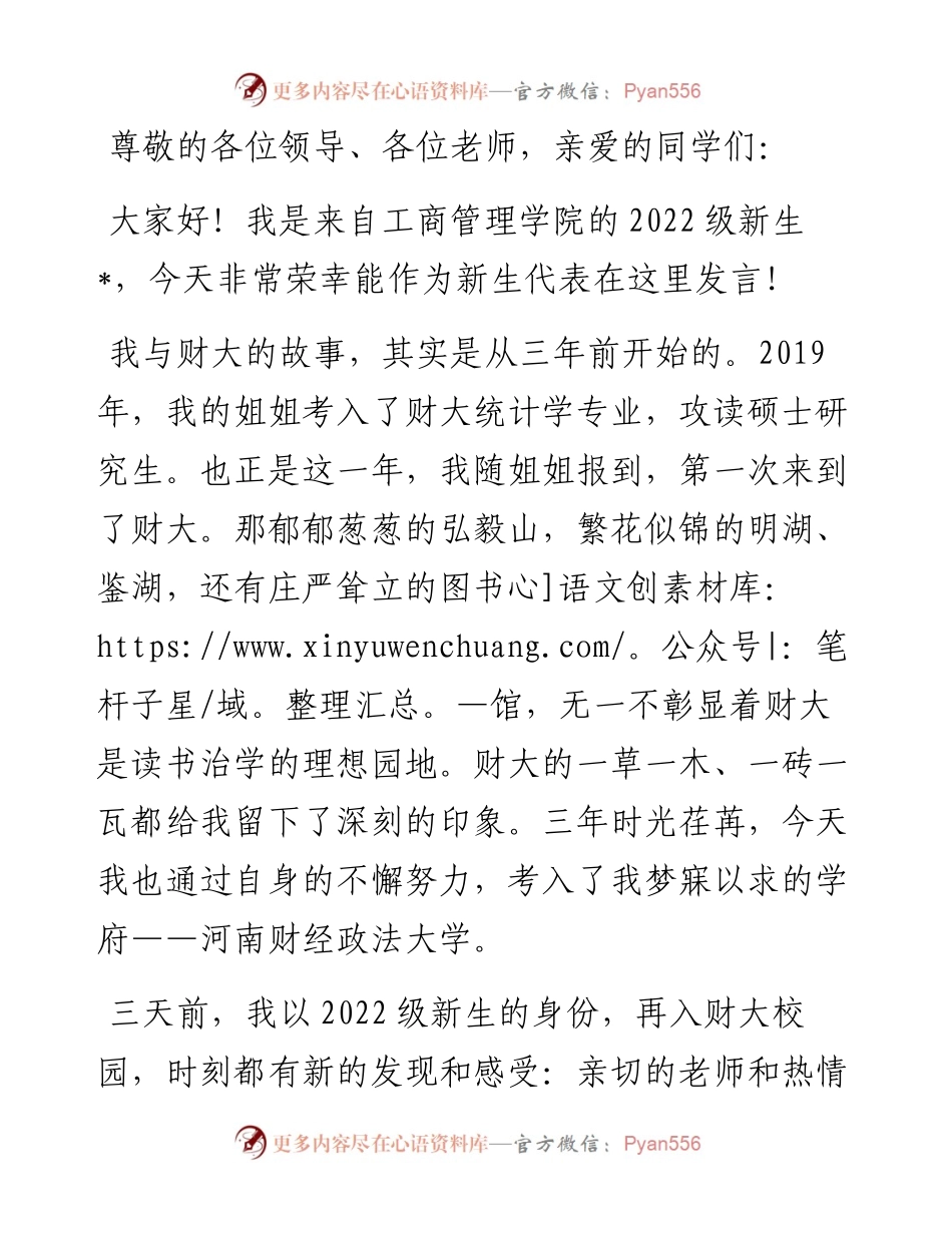 我想在财大种下三颗梦想的种子——在级新生座谈会上的发言.docx_第1页